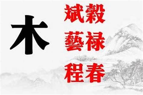 木部首的字有哪些|木部首的字